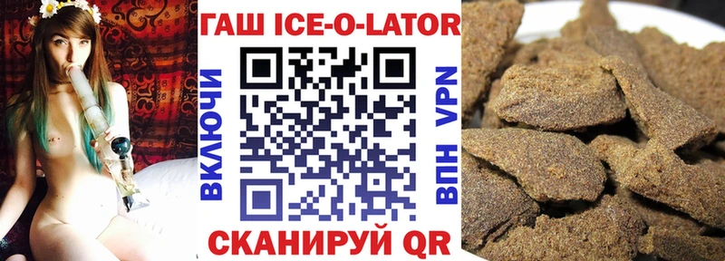 Гашиш ice o lator  Приозерск 