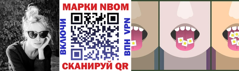 Марки N-bome 1500мкг  Приозерск 